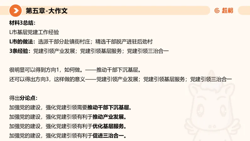 2024公务员考试申论大作文-8月19日讲解_20230819221207_2026考公资料_（05）超格_行测申论2025超格合集(行测&申论&政治理论)_申论2025超格申论全家桶_24年冰哥申论-赠送_课件