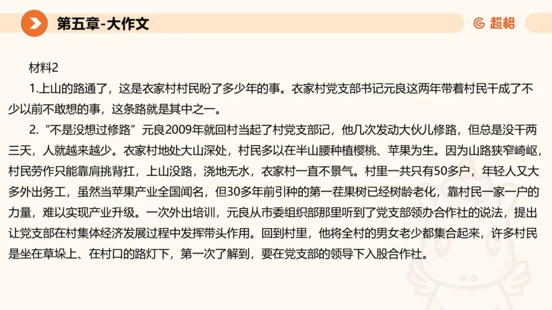 2024公务员考试申论大作文-8月19日讲解_20230819221207_2026考公资料_（05）超格_行测申论2025超格合集(行测&申论&政治理论)_申论2025超格申论全家桶_24年冰哥申论-赠送_课件