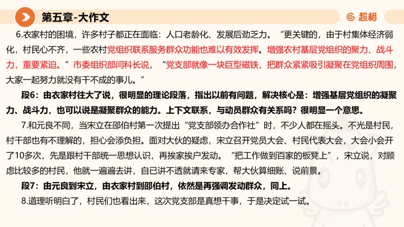 2024公务员考试申论大作文-8月19日讲解_20230819221207_2026考公资料_（05）超格_行测申论2025超格合集(行测&申论&政治理论)_申论2025超格申论全家桶_24年冰哥申论-赠送_课件