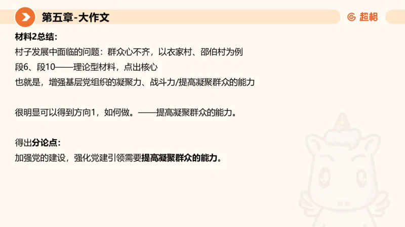 2024公务员考试申论大作文-8月19日讲解_20230819221207_2026考公资料_（05）超格_行测申论2025超格合集(行测&申论&政治理论)_申论2025超格申论全家桶_24年冰哥申论-赠送_课件