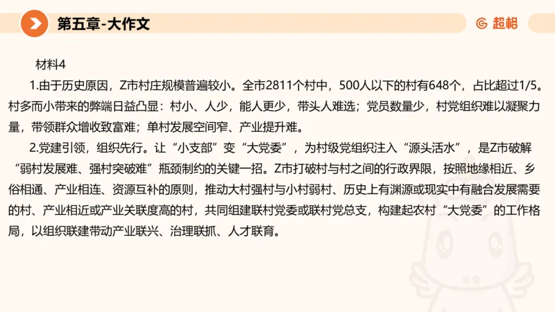 2024公务员考试申论大作文-8月19日讲解_20230819221207_2026考公资料_（05）超格_行测申论2025超格合集(行测&申论&政治理论)_申论2025超格申论全家桶_24年冰哥申论-赠送_课件