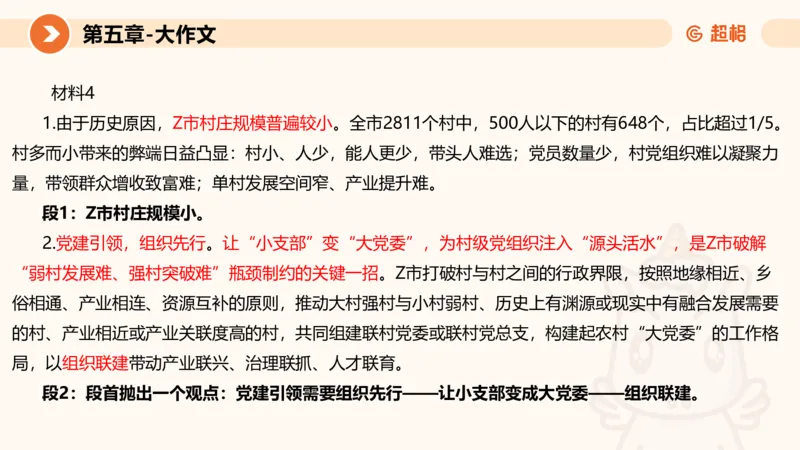 2024公务员考试申论大作文-8月19日讲解_20230819221207_2026考公资料_（05）超格_行测申论2025超格合集(行测&申论&政治理论)_申论2025超格申论全家桶_24年冰哥申论-赠送_课件