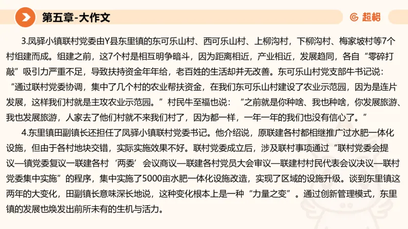 2024公务员考试申论大作文-8月19日讲解_20230819221207_2026考公资料_（05）超格_行测申论2025超格合集(行测&申论&政治理论)_申论2025超格申论全家桶_24年冰哥申论-赠送_课件