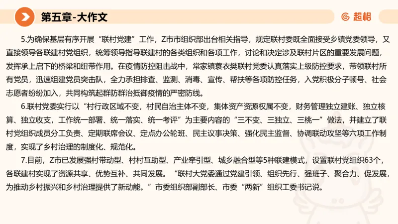 2024公务员考试申论大作文-8月19日讲解_20230819221207_2026考公资料_（05）超格_行测申论2025超格合集(行测&申论&政治理论)_申论2025超格申论全家桶_24年冰哥申论-赠送_课件