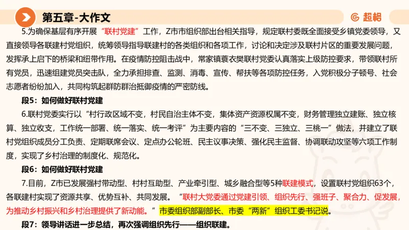 2024公务员考试申论大作文-8月19日讲解_20230819221207_2026考公资料_（05）超格_行测申论2025超格合集(行测&申论&政治理论)_申论2025超格申论全家桶_24年冰哥申论-赠送_课件