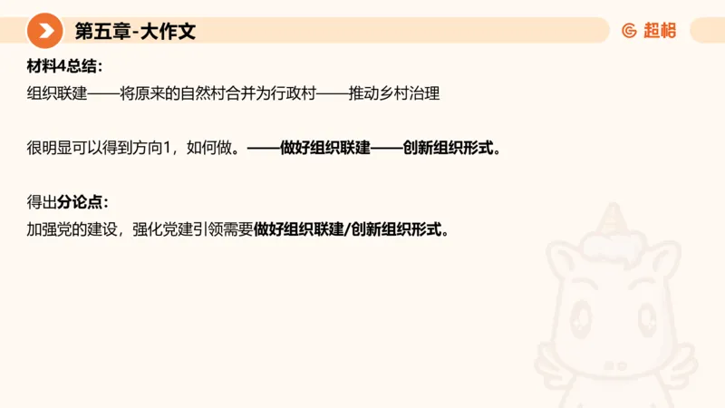 2024公务员考试申论大作文-8月19日讲解_20230819221207_2026考公资料_（05）超格_行测申论2025超格合集(行测&申论&政治理论)_申论2025超格申论全家桶_24年冰哥申论-赠送_课件