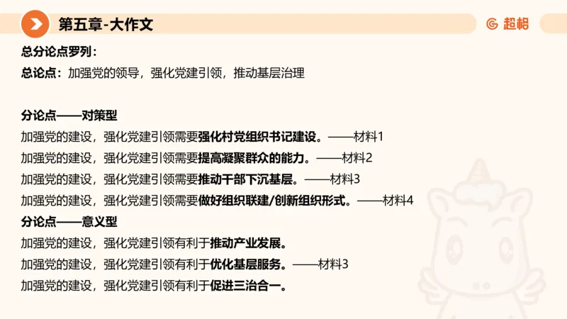 2024公务员考试申论大作文-8月19日讲解_20230819221207_2026考公资料_（05）超格_行测申论2025超格合集(行测&申论&政治理论)_申论2025超格申论全家桶_24年冰哥申论-赠送_课件