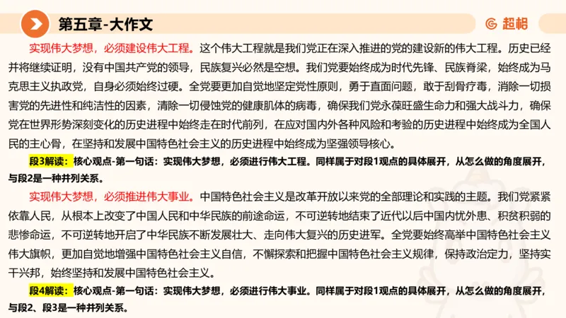 2024公务员考试申论大作文-8月19日讲解_20230819221207_2026考公资料_（05）超格_行测申论2025超格合集(行测&申论&政治理论)_申论2025超格申论全家桶_24年冰哥申论-赠送_课件