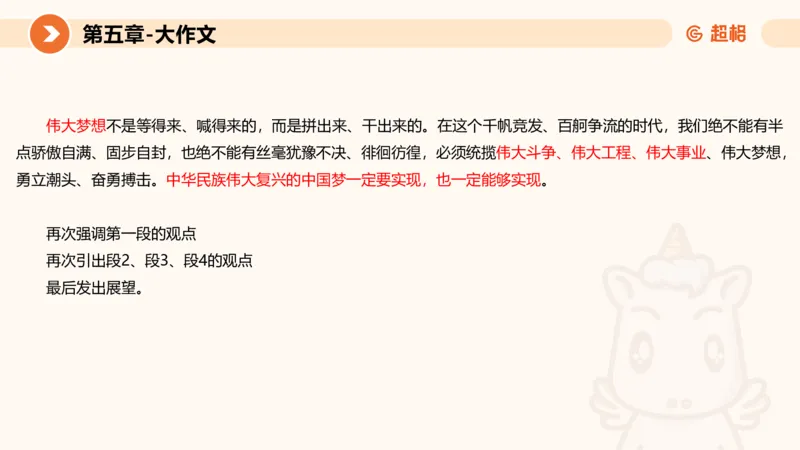 2024公务员考试申论大作文-8月19日讲解_20230819221207_2026考公资料_（05）超格_行测申论2025超格合集(行测&申论&政治理论)_申论2025超格申论全家桶_24年冰哥申论-赠送_课件