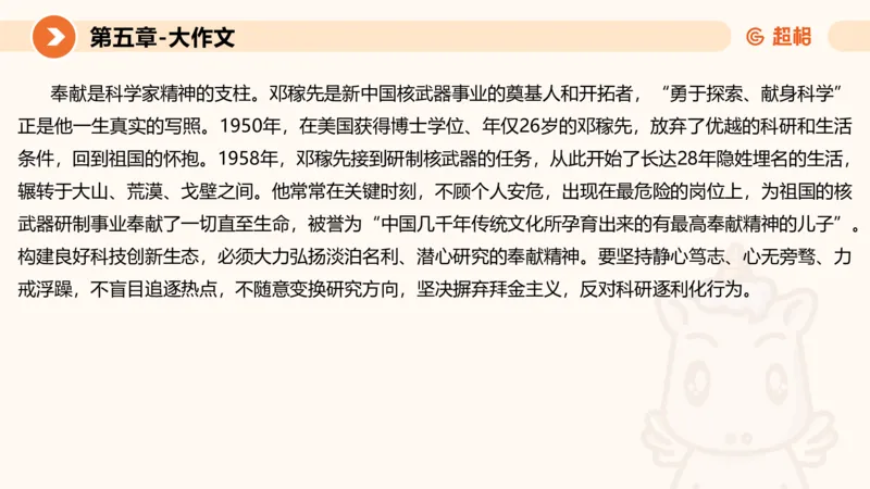 2024公务员考试申论大作文-8月19日讲解_20230819221207_2026考公资料_（05）超格_行测申论2025超格合集(行测&申论&政治理论)_申论2025超格申论全家桶_24年冰哥申论-赠送_课件