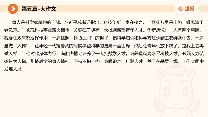 2024公务员考试申论大作文-8月19日讲解_20230819221207_2026考公资料_（05）超格_行测申论2025超格合集(行测&申论&政治理论)_申论2025超格申论全家桶_24年冰哥申论-赠送_课件