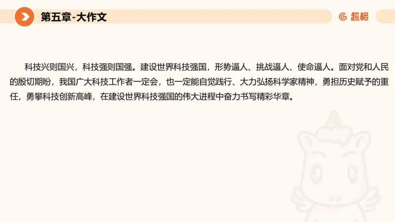 2024公务员考试申论大作文-8月19日讲解_20230819221207_2026考公资料_（05）超格_行测申论2025超格合集(行测&申论&政治理论)_申论2025超格申论全家桶_24年冰哥申论-赠送_课件