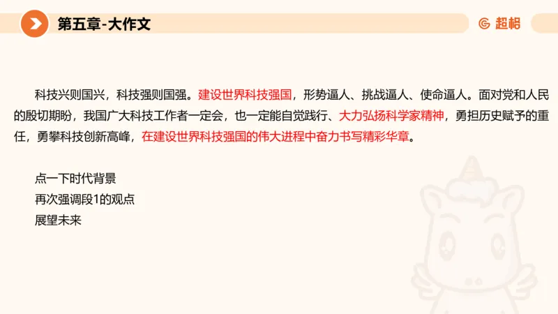 2024公务员考试申论大作文-8月19日讲解_20230819221207_2026考公资料_（05）超格_行测申论2025超格合集(行测&申论&政治理论)_申论2025超格申论全家桶_24年冰哥申论-赠送_课件