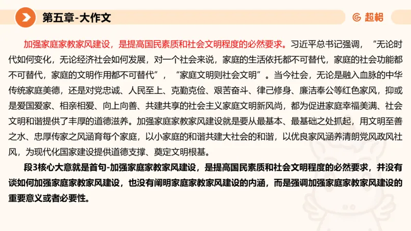 2024公务员考试申论大作文-8月19日讲解_20230819221207_2026考公资料_（05）超格_行测申论2025超格合集(行测&申论&政治理论)_申论2025超格申论全家桶_24年冰哥申论-赠送_课件