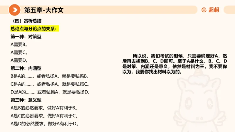 2024公务员考试申论大作文-8月19日讲解_20230819221207_2026考公资料_（05）超格_行测申论2025超格合集(行测&申论&政治理论)_申论2025超格申论全家桶_24年冰哥申论-赠送_课件