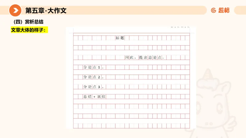 2024公务员考试申论大作文-8月19日讲解_20230819221207_2026考公资料_（05）超格_行测申论2025超格合集(行测&申论&政治理论)_申论2025超格申论全家桶_24年冰哥申论-赠送_课件