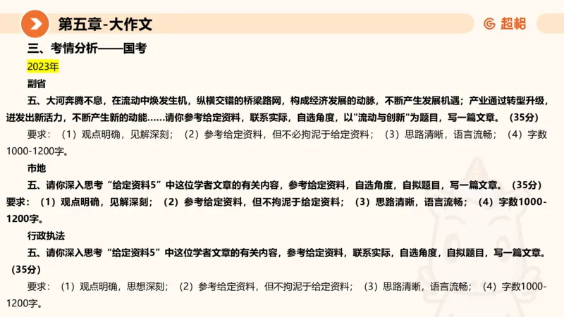 2024公务员考试申论大作文-8月19日讲解_20230819221207_2026考公资料_（05）超格_行测申论2025超格合集(行测&申论&政治理论)_申论2025超格申论全家桶_24年冰哥申论-赠送_课件