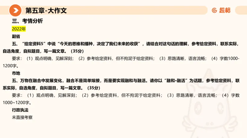 2024公务员考试申论大作文-8月19日讲解_20230819221207_2026考公资料_（05）超格_行测申论2025超格合集(行测&申论&政治理论)_申论2025超格申论全家桶_24年冰哥申论-赠送_课件