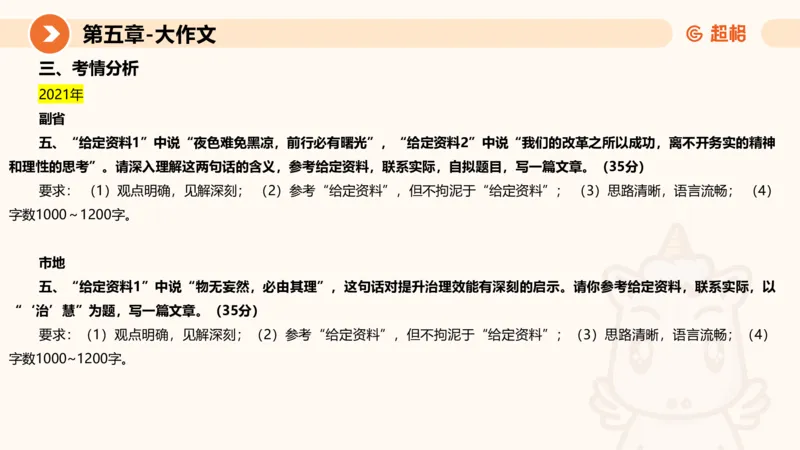 2024公务员考试申论大作文-8月19日讲解_20230819221207_2026考公资料_（05）超格_行测申论2025超格合集(行测&申论&政治理论)_申论2025超格申论全家桶_24年冰哥申论-赠送_课件