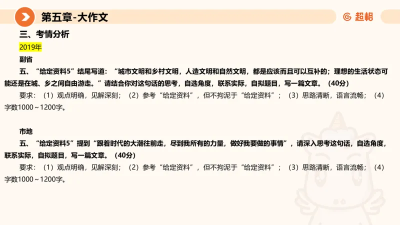 2024公务员考试申论大作文-8月19日讲解_20230819221207_2026考公资料_（05）超格_行测申论2025超格合集(行测&申论&政治理论)_申论2025超格申论全家桶_24年冰哥申论-赠送_课件