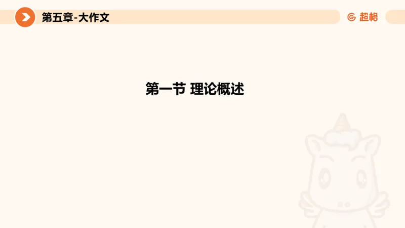 2024公务员考试申论大作文-8月19日讲解_20230819221207_2026考公资料_（05）超格_行测申论2025超格合集(行测&申论&政治理论)_申论2025超格申论全家桶_24年冰哥申论-赠送_课件