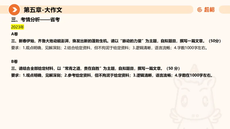 2024公务员考试申论大作文-8月19日讲解_20230819221207_2026考公资料_（05）超格_行测申论2025超格合集(行测&申论&政治理论)_申论2025超格申论全家桶_24年冰哥申论-赠送_课件