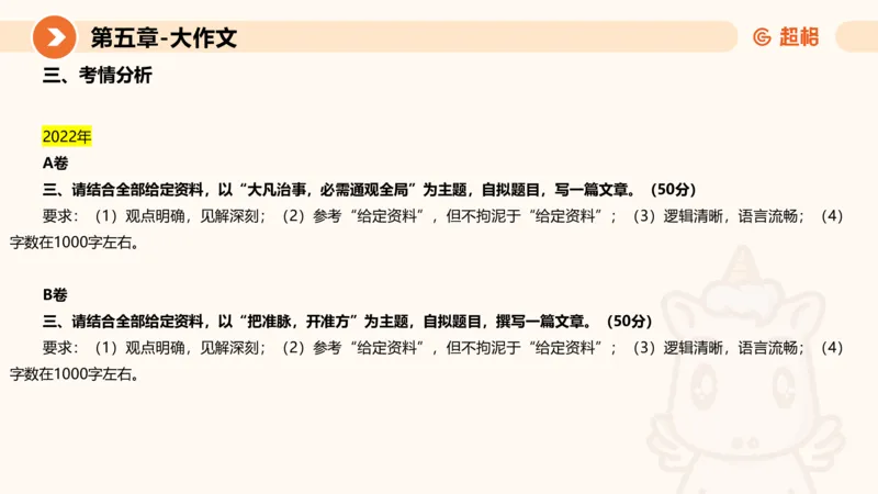 2024公务员考试申论大作文-8月19日讲解_20230819221207_2026考公资料_（05）超格_行测申论2025超格合集(行测&申论&政治理论)_申论2025超格申论全家桶_24年冰哥申论-赠送_课件