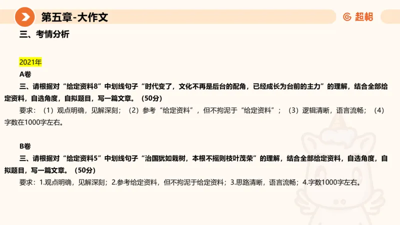 2024公务员考试申论大作文-8月19日讲解_20230819221207_2026考公资料_（05）超格_行测申论2025超格合集(行测&申论&政治理论)_申论2025超格申论全家桶_24年冰哥申论-赠送_课件