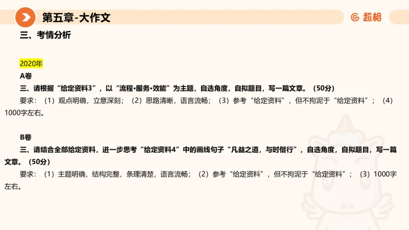 2024公务员考试申论大作文-8月19日讲解_20230819221207_2026考公资料_（05）超格_行测申论2025超格合集(行测&申论&政治理论)_申论2025超格申论全家桶_24年冰哥申论-赠送_课件