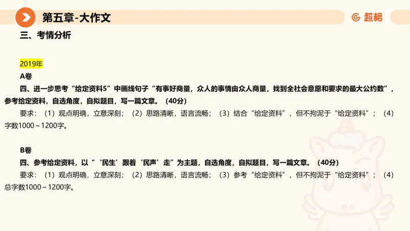 2024公务员考试申论大作文-8月19日讲解_20230819221207_2026考公资料_（05）超格_行测申论2025超格合集(行测&申论&政治理论)_申论2025超格申论全家桶_24年冰哥申论-赠送_课件