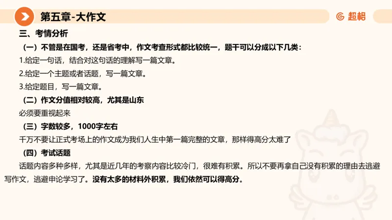 2024公务员考试申论大作文-8月19日讲解_20230819221207_2026考公资料_（05）超格_行测申论2025超格合集(行测&申论&政治理论)_申论2025超格申论全家桶_24年冰哥申论-赠送_课件