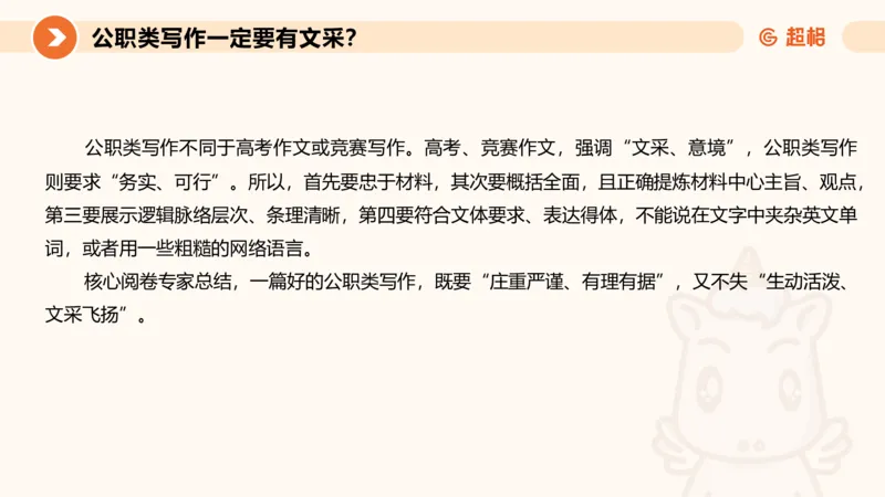 2024公务员考试申论大作文-8月19日讲解_20230819221207_2026考公资料_（05）超格_行测申论2025超格合集(行测&申论&政治理论)_申论2025超格申论全家桶_24年冰哥申论-赠送_课件