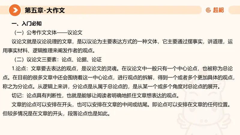 2024公务员考试申论大作文-8月19日讲解_20230819221207_2026考公资料_（05）超格_行测申论2025超格合集(行测&申论&政治理论)_申论2025超格申论全家桶_24年冰哥申论-赠送_课件