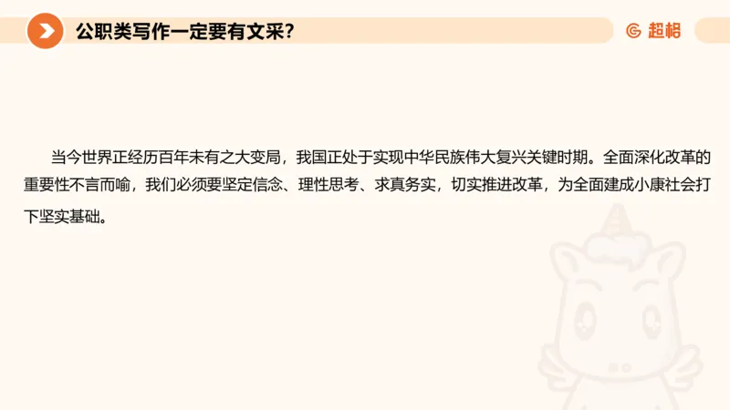 2024公务员考试申论大作文-8月19日讲解_20230819221207_2026考公资料_（05）超格_行测申论2025超格合集(行测&申论&政治理论)_申论2025超格申论全家桶_24年冰哥申论-赠送_课件