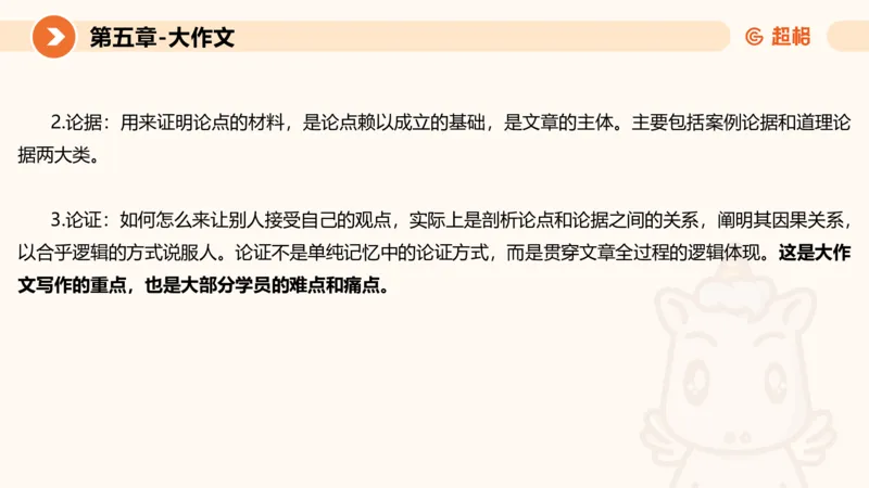 2024公务员考试申论大作文-8月19日讲解_20230819221207_2026考公资料_（05）超格_行测申论2025超格合集(行测&申论&政治理论)_申论2025超格申论全家桶_24年冰哥申论-赠送_课件