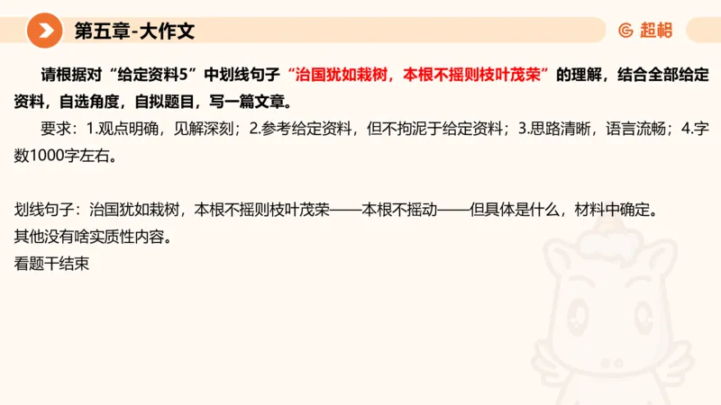 2024公务员考试申论大作文-8月19日讲解_20230819221207_2026考公资料_（05）超格_行测申论2025超格合集(行测&申论&政治理论)_申论2025超格申论全家桶_24年冰哥申论-赠送_课件