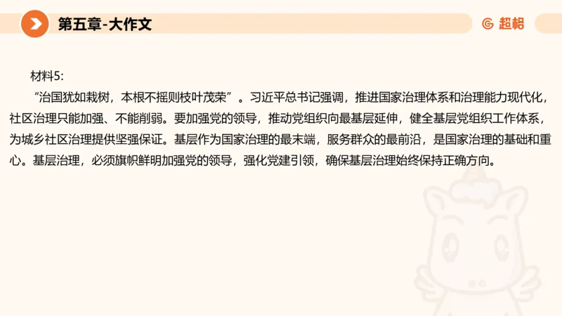 2024公务员考试申论大作文-8月19日讲解_20230819221207_2026考公资料_（05）超格_行测申论2025超格合集(行测&申论&政治理论)_申论2025超格申论全家桶_24年冰哥申论-赠送_课件