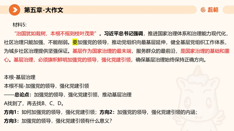 2024公务员考试申论大作文-8月19日讲解_20230819221207_2026考公资料_（05）超格_行测申论2025超格合集(行测&申论&政治理论)_申论2025超格申论全家桶_24年冰哥申论-赠送_课件
