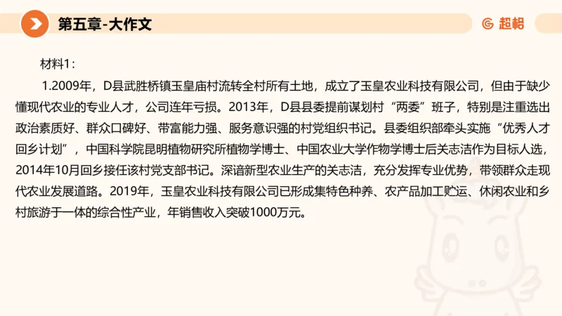 2024公务员考试申论大作文-8月19日讲解_20230819221207_2026考公资料_（05）超格_行测申论2025超格合集(行测&申论&政治理论)_申论2025超格申论全家桶_24年冰哥申论-赠送_课件