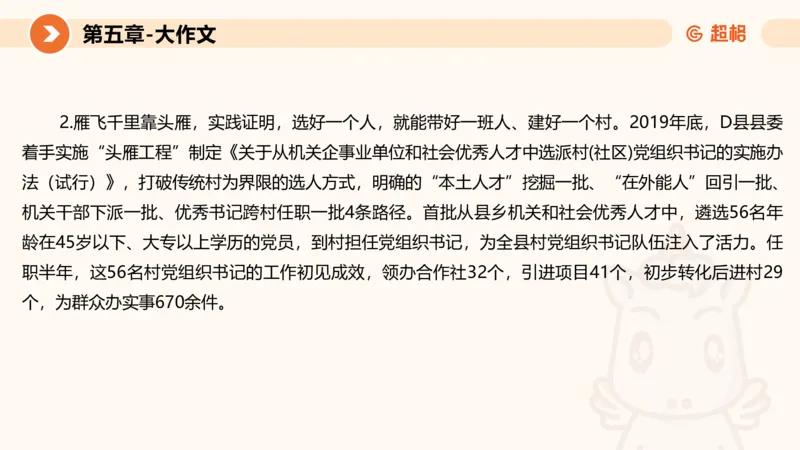 2024公务员考试申论大作文-8月19日讲解_20230819221207_2026考公资料_（05）超格_行测申论2025超格合集(行测&申论&政治理论)_申论2025超格申论全家桶_24年冰哥申论-赠送_课件