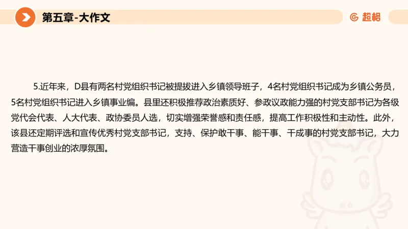 2024公务员考试申论大作文-8月19日讲解_20230819221207_2026考公资料_（05）超格_行测申论2025超格合集(行测&申论&政治理论)_申论2025超格申论全家桶_24年冰哥申论-赠送_课件