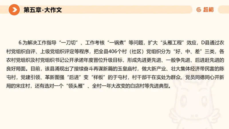2024公务员考试申论大作文-8月19日讲解_20230819221207_2026考公资料_（05）超格_行测申论2025超格合集(行测&申论&政治理论)_申论2025超格申论全家桶_24年冰哥申论-赠送_课件