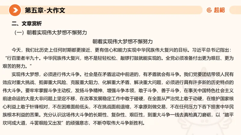 2024公务员考试申论大作文-8月19日讲解_20230819221207_2026考公资料_（05）超格_行测申论2025超格合集(行测&申论&政治理论)_申论2025超格申论全家桶_24年冰哥申论-赠送_课件