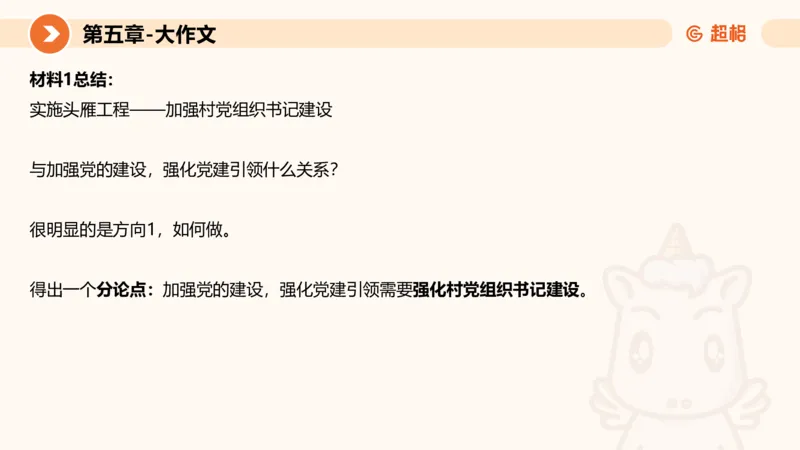 2024公务员考试申论大作文-8月19日讲解_20230819221207_2026考公资料_（05）超格_行测申论2025超格合集(行测&申论&政治理论)_申论2025超格申论全家桶_24年冰哥申论-赠送_课件