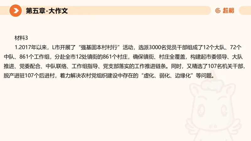 2024公务员考试申论大作文-8月19日讲解_20230819221207_2026考公资料_（05）超格_行测申论2025超格合集(行测&申论&政治理论)_申论2025超格申论全家桶_24年冰哥申论-赠送_课件