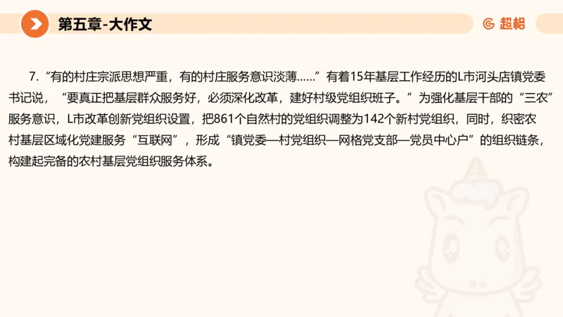 2024公务员考试申论大作文-8月19日讲解_20230819221207_2026考公资料_（05）超格_行测申论2025超格合集(行测&申论&政治理论)_申论2025超格申论全家桶_24年冰哥申论-赠送_课件