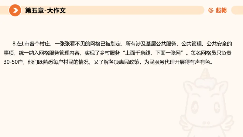 2024公务员考试申论大作文-8月19日讲解_20230819221207_2026考公资料_（05）超格_行测申论2025超格合集(行测&申论&政治理论)_申论2025超格申论全家桶_24年冰哥申论-赠送_课件