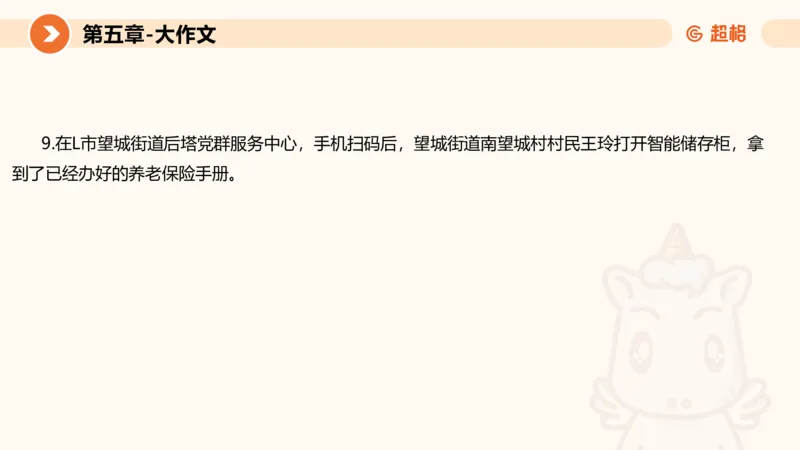 2024公务员考试申论大作文-8月19日讲解_20230819221207_2026考公资料_（05）超格_行测申论2025超格合集(行测&申论&政治理论)_申论2025超格申论全家桶_24年冰哥申论-赠送_课件