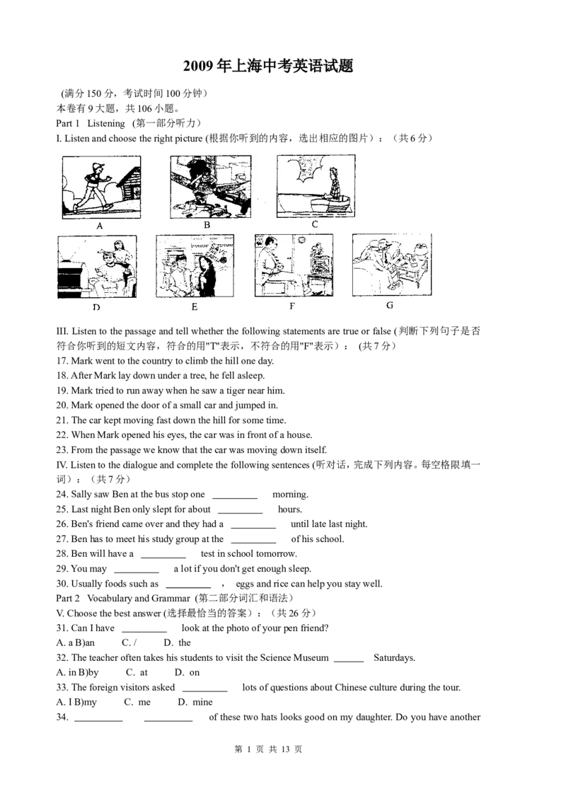 2009年上海市中考英语试卷及答案_中考真题_3.英语中考真题2015-2024年_地区卷_上海中考英语08-22
