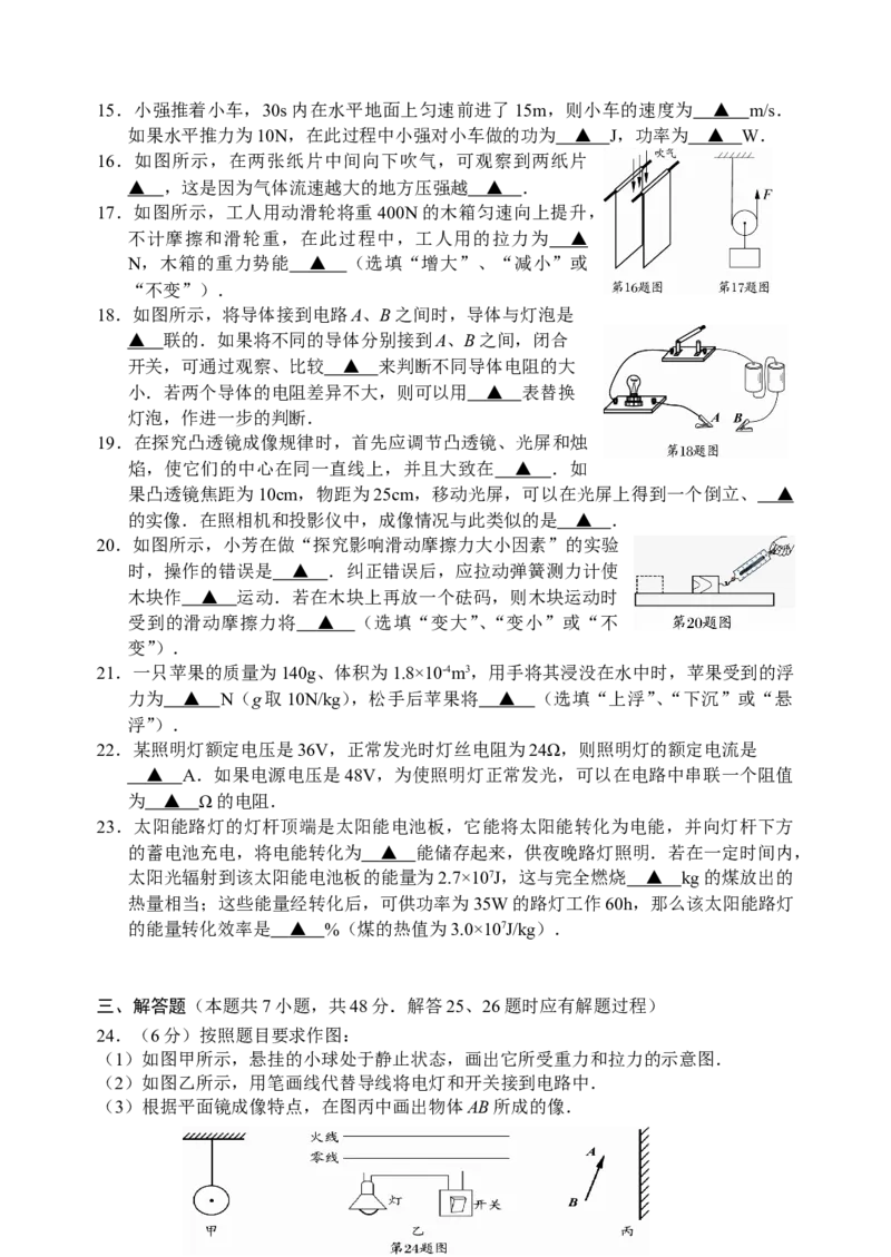 2009年江苏省常州市中考物理试题及答案_中考真题_4.物理中考真题2015-2024年_地区卷_江苏省_江苏常州中考物理08-22